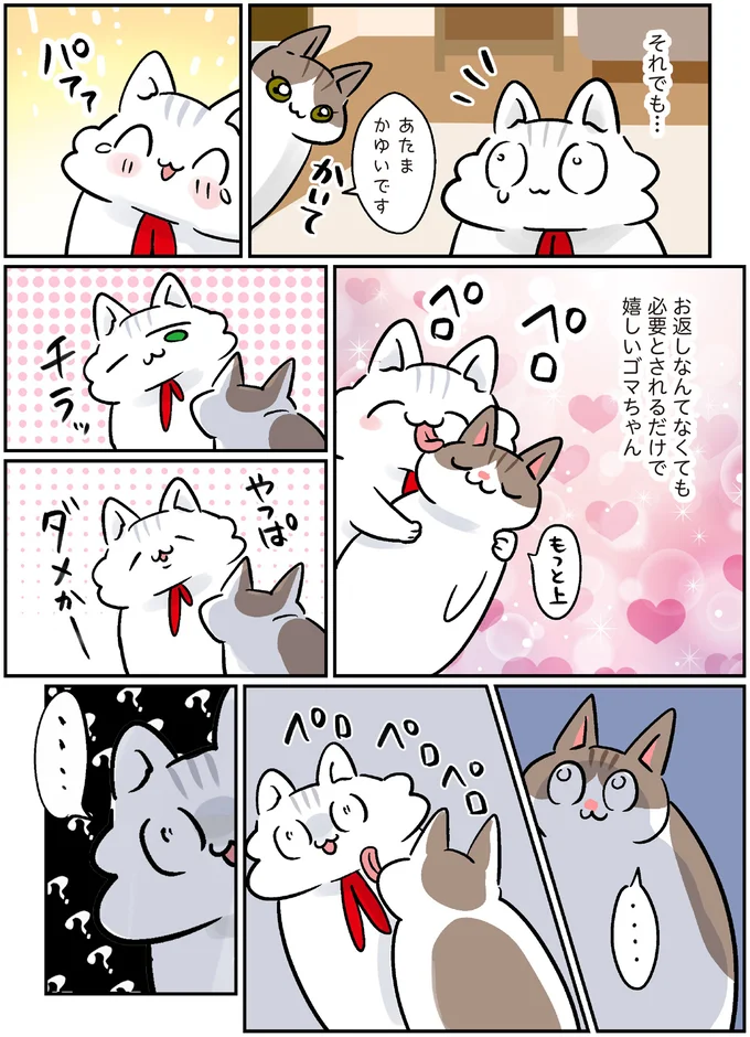 『マジレス幼児とモンペ猫　口達者な娘と過保護すぎる猫たちとの日常』より