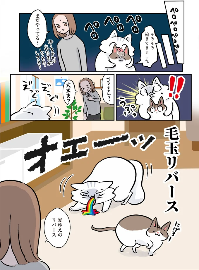 『マジレス幼児とモンペ猫　口達者な娘と過保護すぎる猫たちとの日常』より