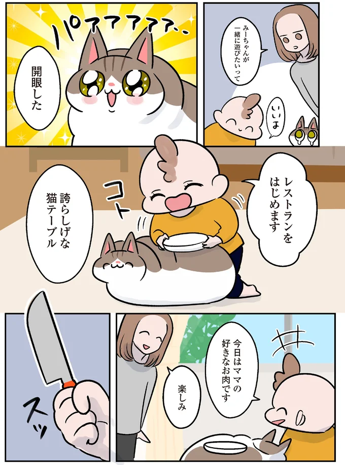 『マジレス幼児とモンペ猫　口達者な娘と過保護すぎる猫たちとの日常』より