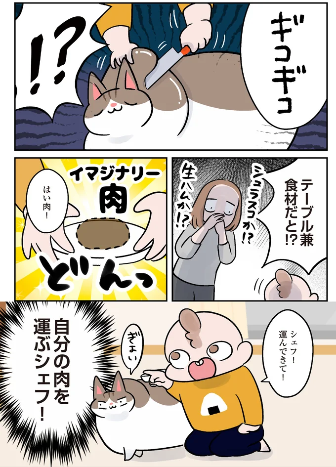 『マジレス幼児とモンペ猫　口達者な娘と過保護すぎる猫たちとの日常』より