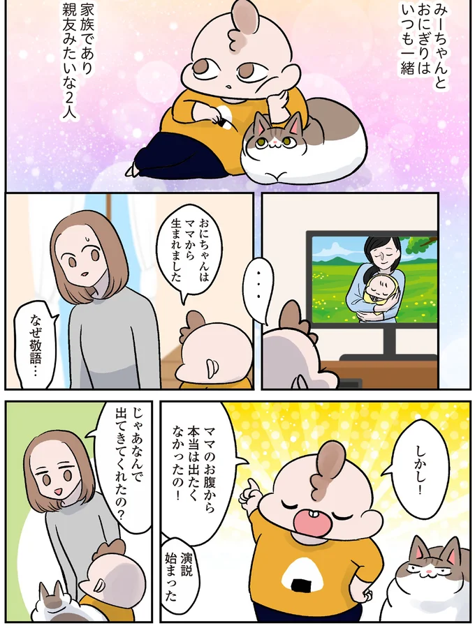 『マジレス幼児とモンペ猫　口達者な娘と過保護すぎる猫たちとの日常』より