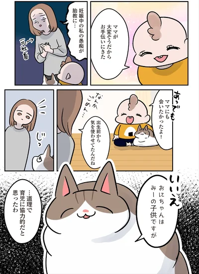 『マジレス幼児とモンペ猫　口達者な娘と過保護すぎる猫たちとの日常』より