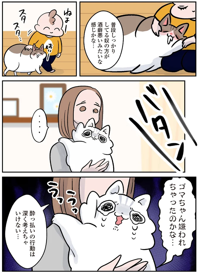 『マジレス幼児とモンペ猫　口達者な娘と過保護すぎる猫たちとの日常』より