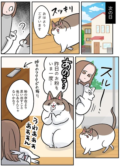 『マジレス幼児とモンペ猫　口達者な娘と過保護すぎる猫たちとの日常』より
