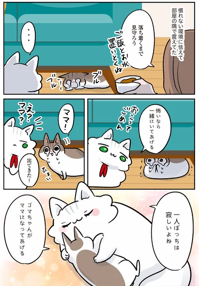 『マジレス幼児とモンペ猫　口達者な娘と過保護すぎる猫たちとの日常』より