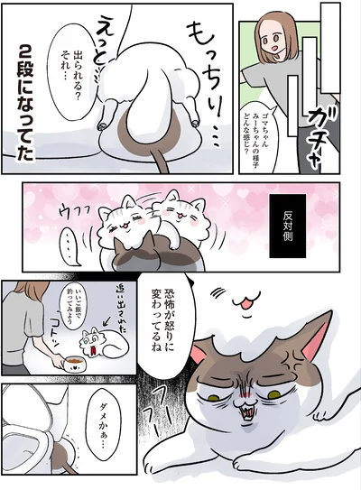 『マジレス幼児とモンペ猫　口達者な娘と過保護すぎる猫たちとの日常』より