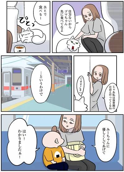 『マジレス幼児とモンペ猫　口達者な娘と過保護すぎる猫たちとの日常』より