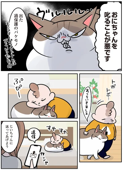 『マジレス幼児とモンペ猫　口達者な娘と過保護すぎる猫たちとの日常』より