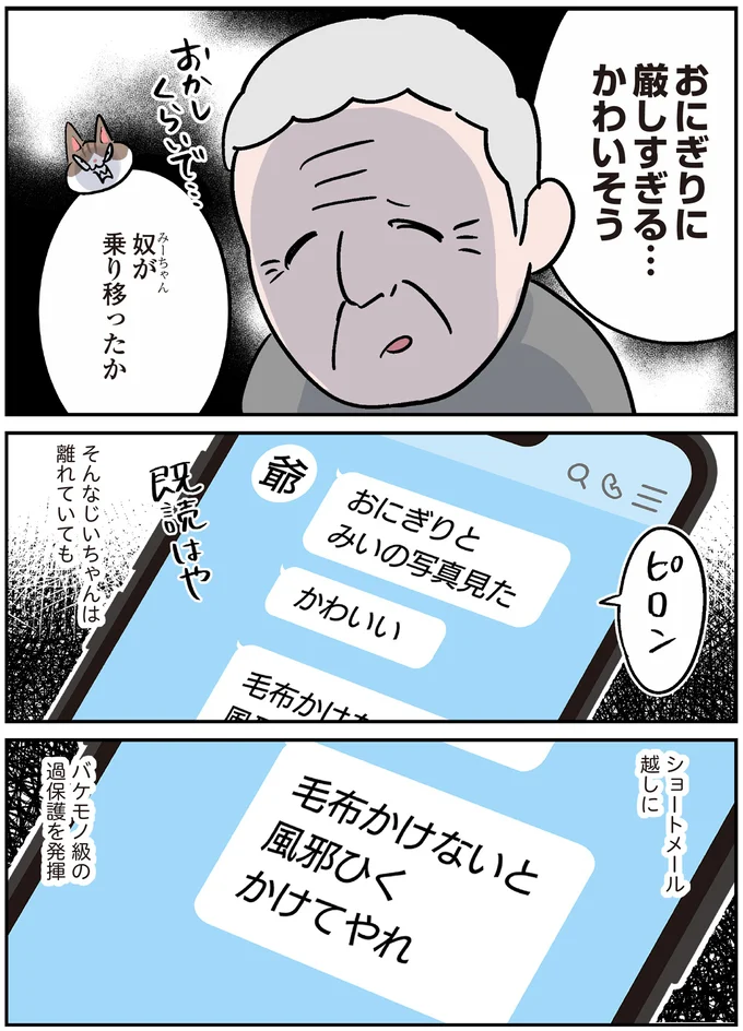 『マジレス幼児とモンペ猫　口達者な娘と過保護すぎる猫たちとの日常』より