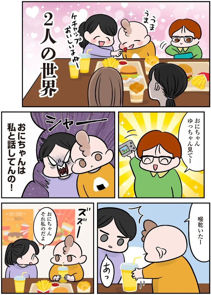 『マジレス幼児とモンペ猫　口達者な娘と過保護すぎる猫たちとの日常』より