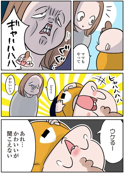 かわいいが聞こえない