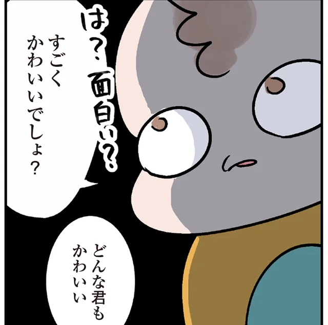 「かわいいでしょう？」鏡に向かって何をしているのかと思ったら