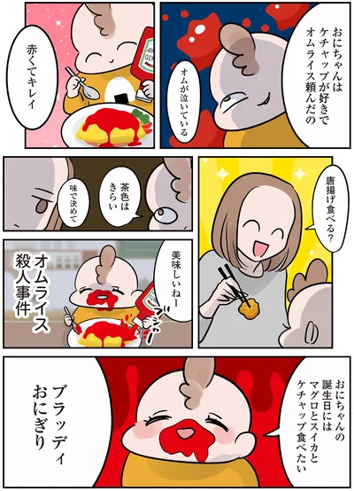 ケチャップが好きでオムライス頼んだの
