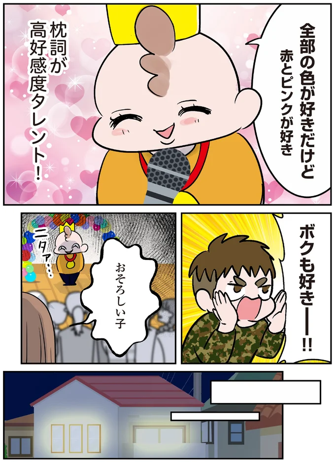 おそろしい子