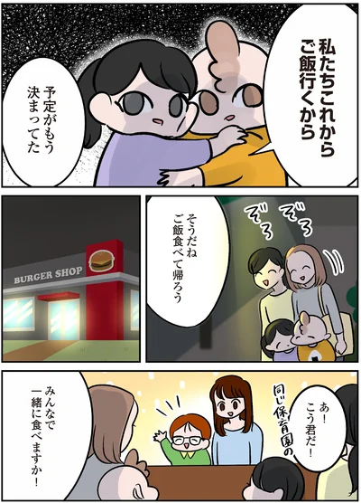 そうだねご飯食べて帰ろう