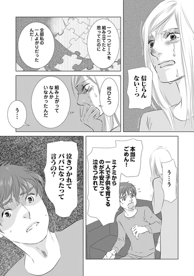 泣きつかれてパパになったって言うの？