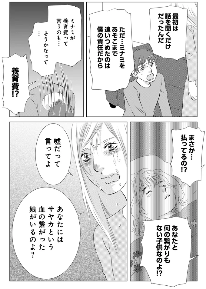 嘘だって言ってよ