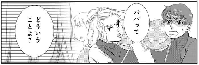 保育園でかつての不倫相手に遭遇。「二度と関わらない」と約束した夫の態度があやしい！／こたつから出てきた汗だくの女2（3）