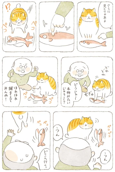 『ねことじいちゃん9』より