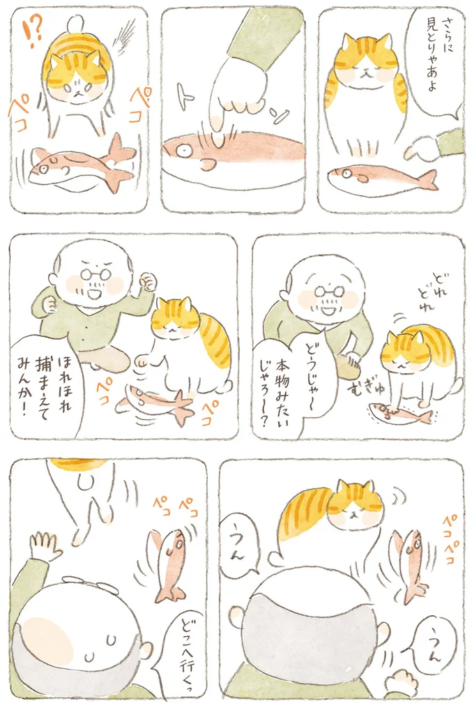 『ねことじいちゃん9』より