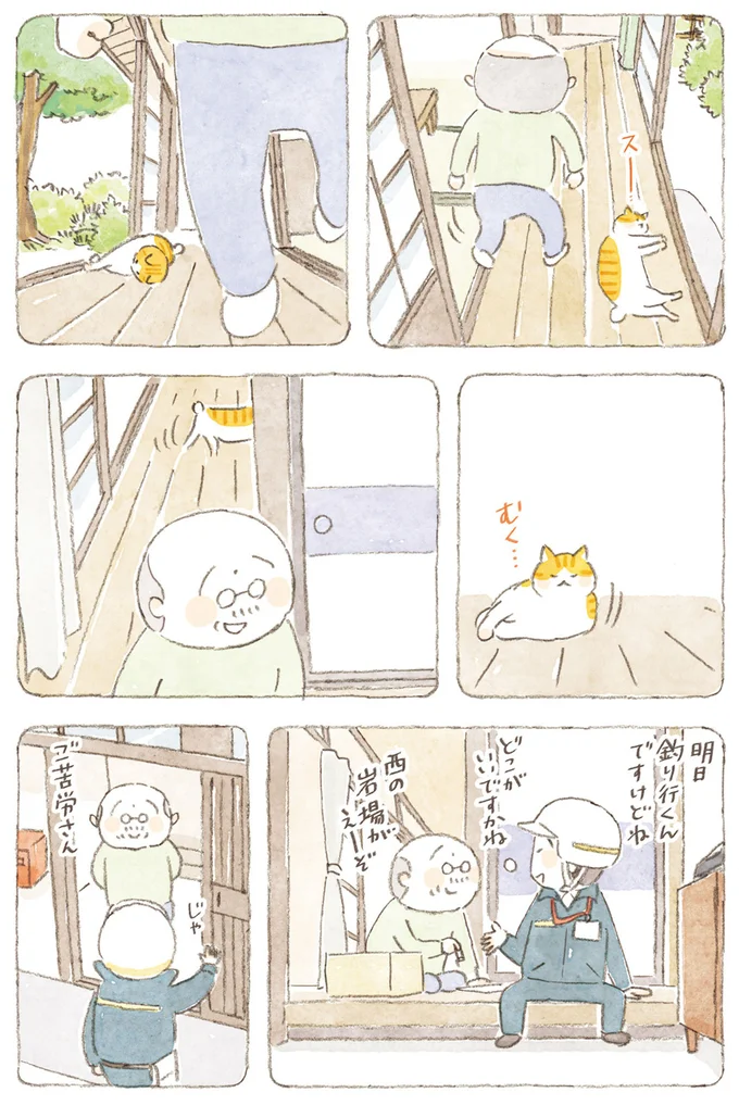 『ねことじいちゃん9』より