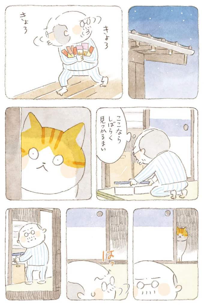 『ねことじいちゃん9』より