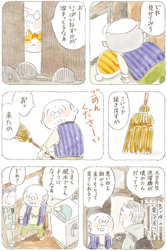 『ねことじいちゃん10』より