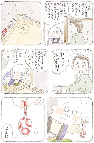 『ねことじいちゃん10』より