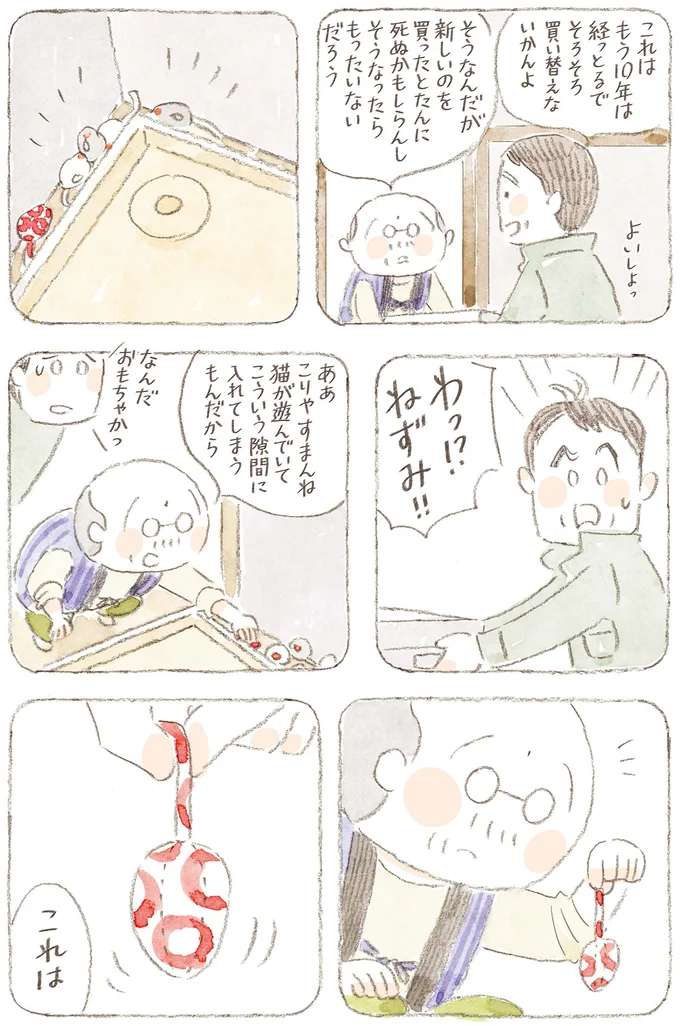 『ねことじいちゃん10』より