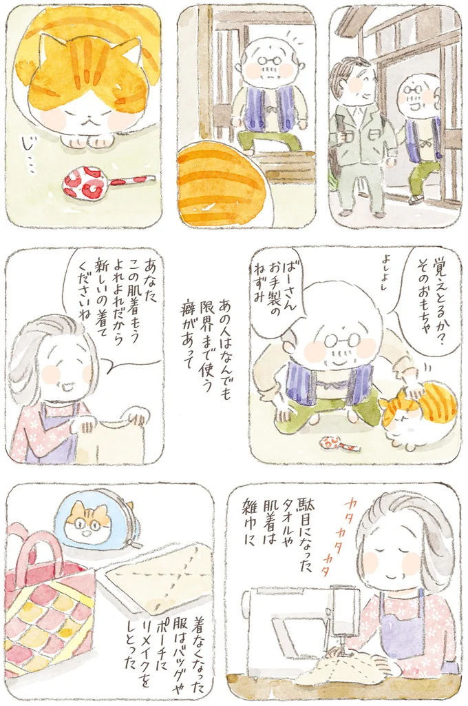 『ねことじいちゃん10』より