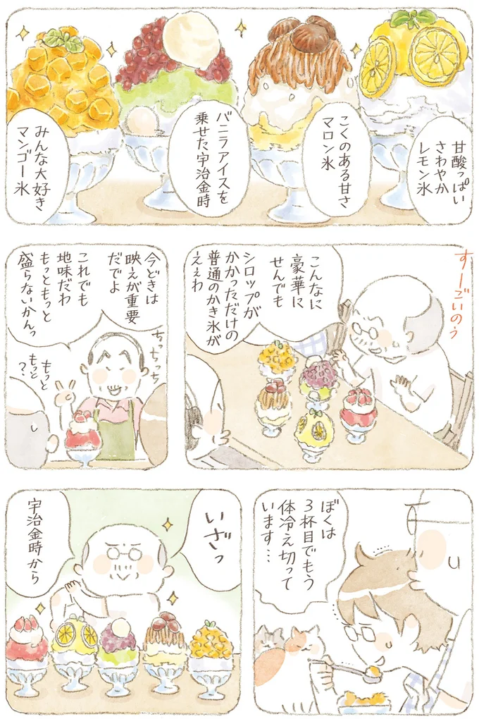 『ねことじいちゃん11』より