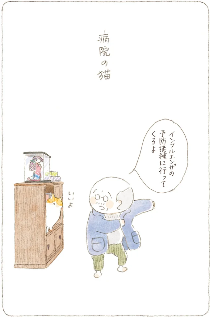 『ねことじいちゃん11』より