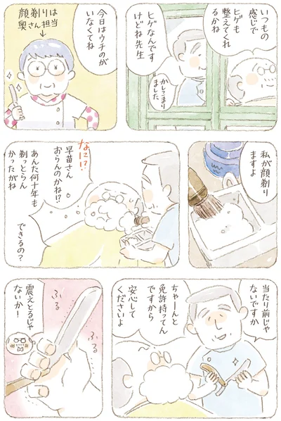 私が顔剃りますよ