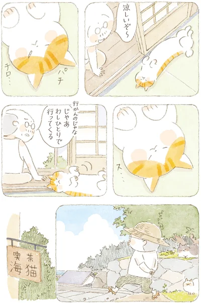 じゃあわしひとりで行ってくる