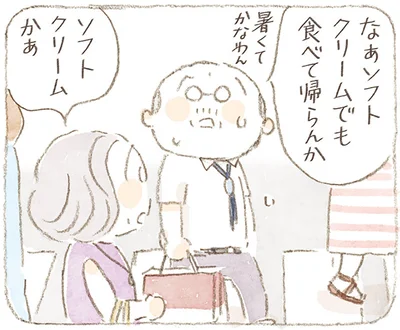 ソフトクリームでも食べて帰らんか