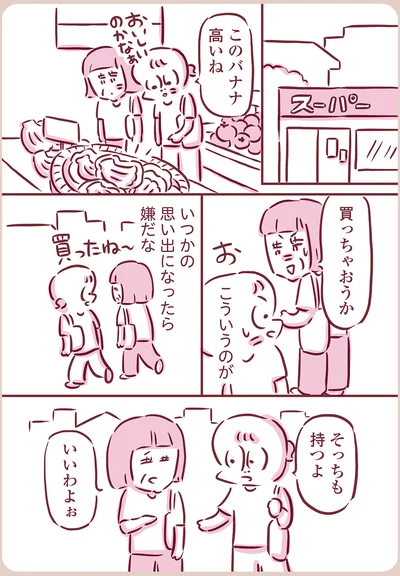 何気ない買い物が…