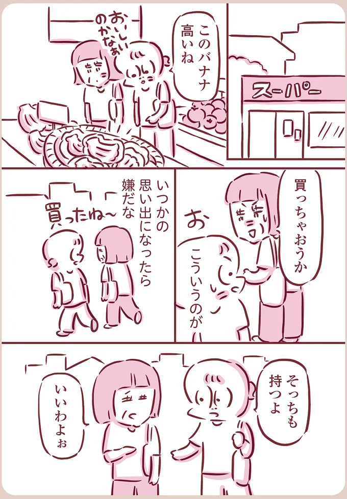 何気ない買い物が…