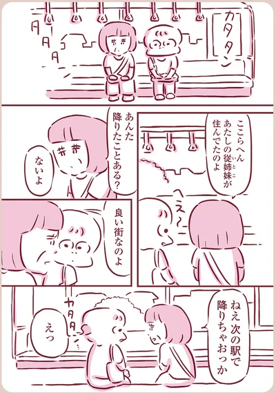 良い街なのよ
