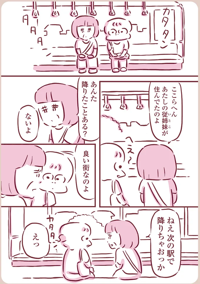 良い街なのよ