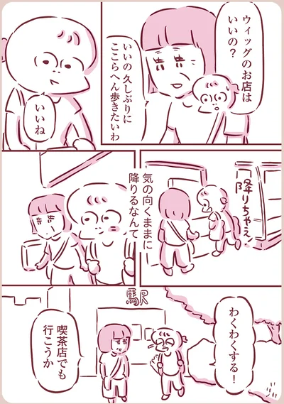 気の向くままに降りるなんて