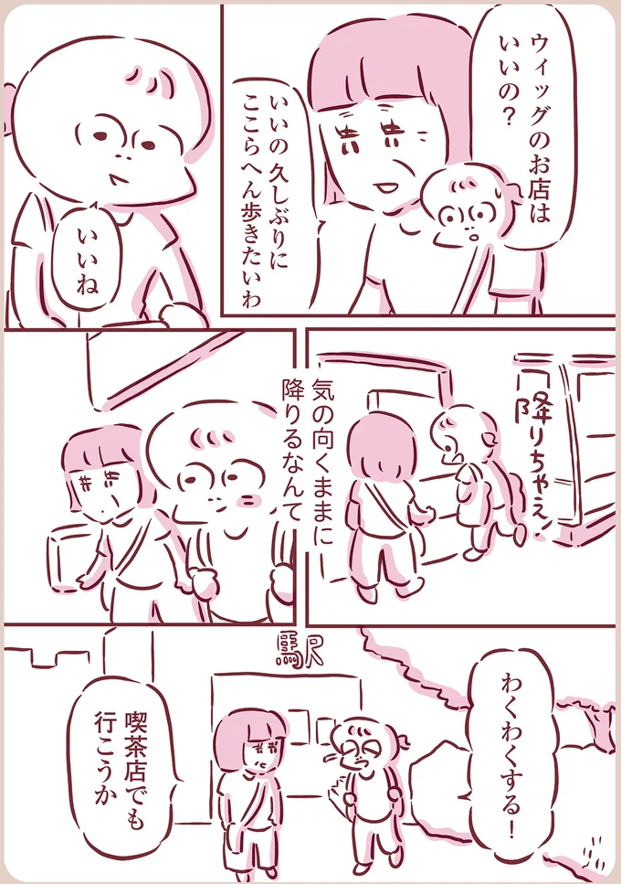 気の向くままに降りるなんて