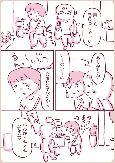 イキイキしてるな