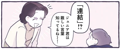 難しい言葉知ってるね～！