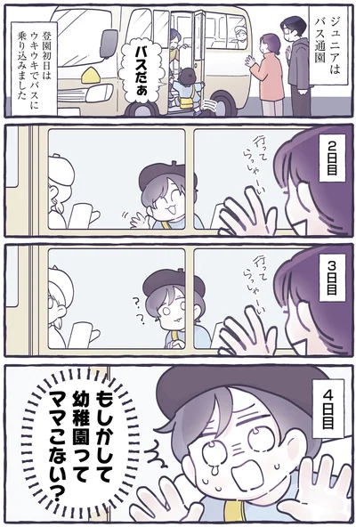 もしかして幼稚園ってママこない？