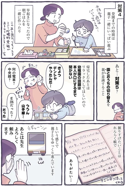『だれかのやさしさに、今日も救われてます るしこの子育て日記2』より