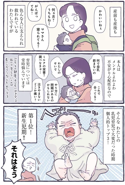『だれかのやさしさに、今日も救われてます るしこの子育て日記2』より