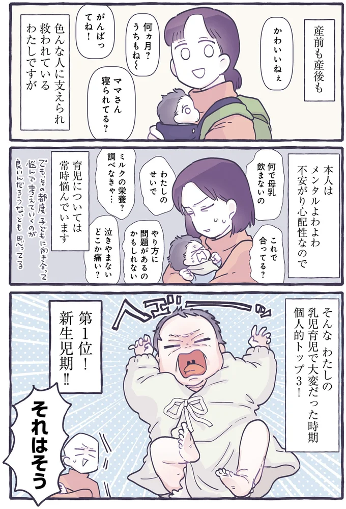 『だれかのやさしさに、今日も救われてます るしこの子育て日記2』より