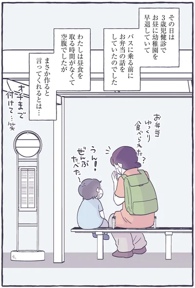 『だれかのやさしさに、今日も救われてます るしこの子育て日記2』より
