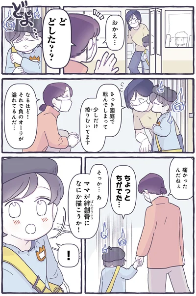 『だれかのやさしさに、今日も救われてます るしこの子育て日記2』より