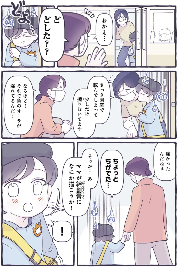 『だれかのやさしさに、今日も救われてます るしこの子育て日記2』より